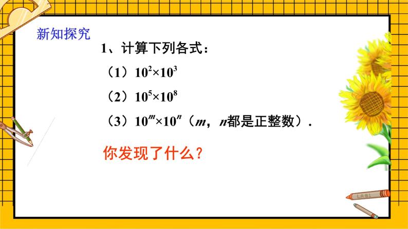 鲁教版五四制初中六年级下册数学6.1《同底数幂乘法》课件07