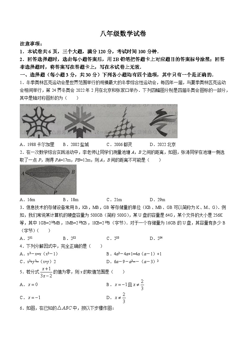 河南省安阳市内黄县2023-2024学年八年级上学期期末数学试题01