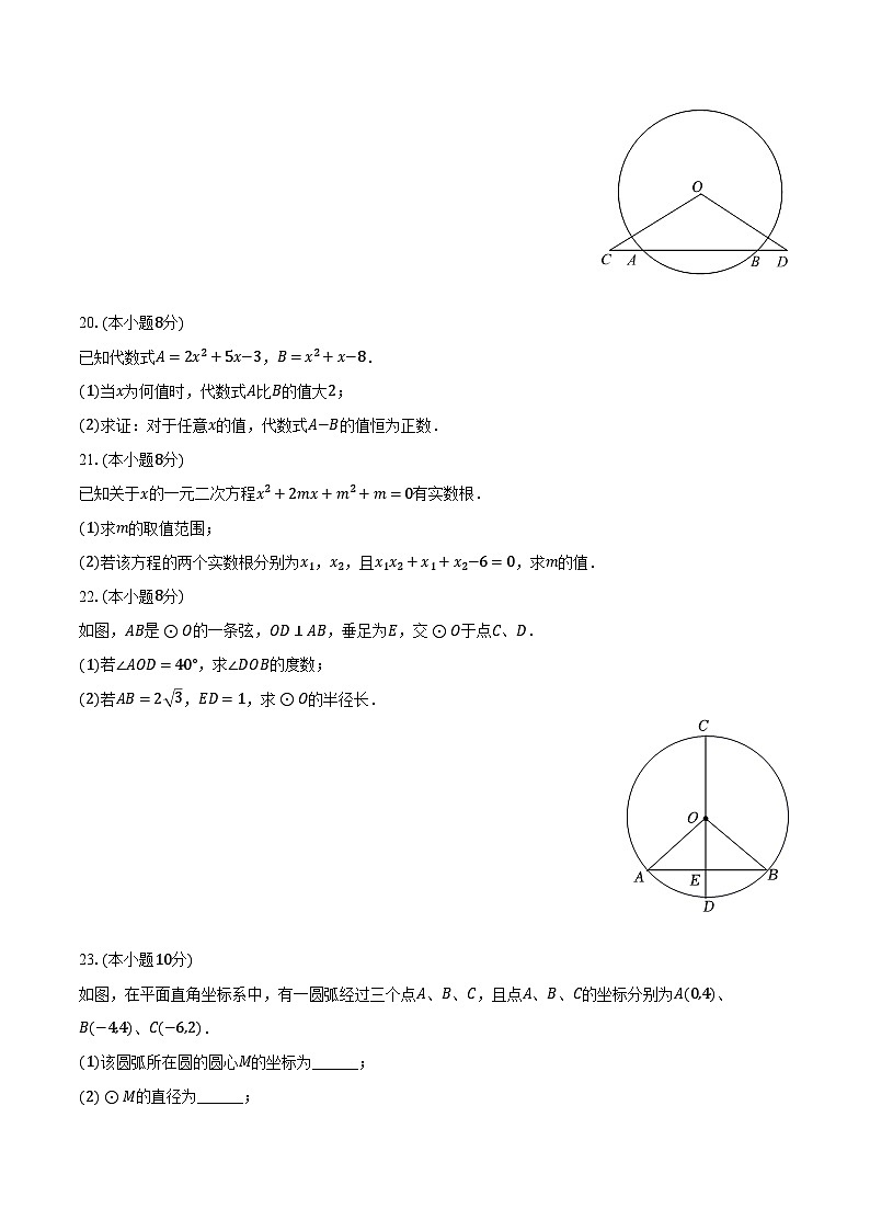2023-2024学年江苏省盐城市建湖县汇杰中学九年级(上)月考数学试卷(10月份)(含解析)第3页