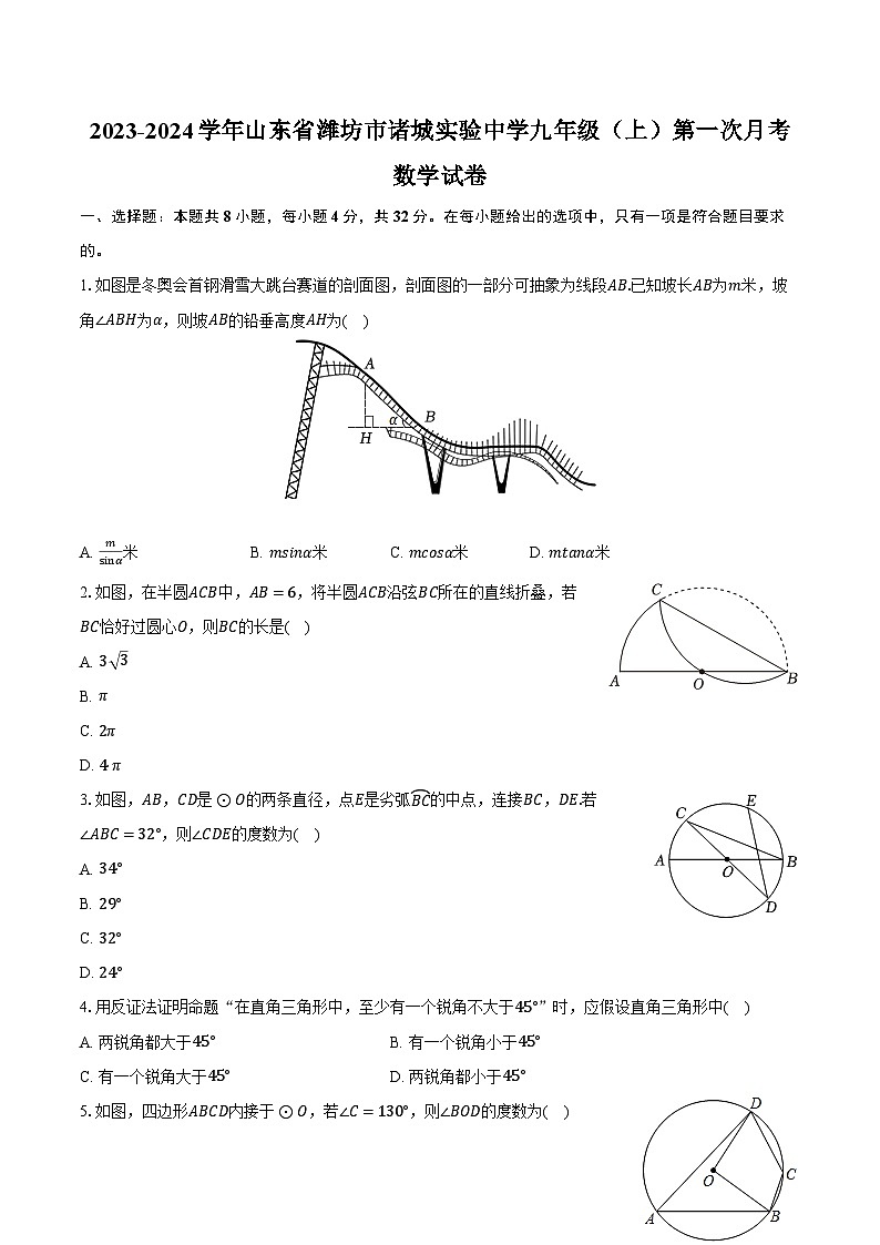2023-2024学年山东省潍坊市诸城实验中学九年级(上)第一次月考数学试卷(含解析)01