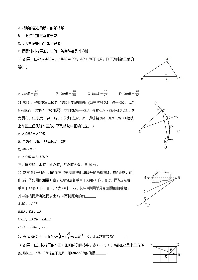 2023-2024学年山东省潍坊市诸城实验中学九年级(上)第一次月考数学试卷(含解析)03