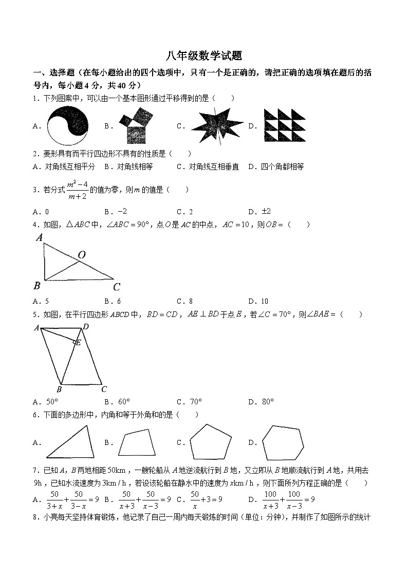 山东省淄博市周村区2023-2024学年八年级上学期期末数学试题第1页