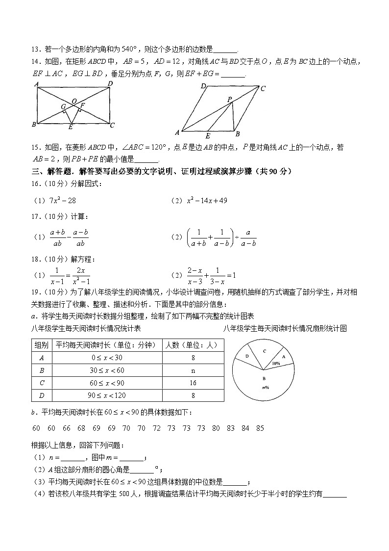 山东省淄博市周村区2023-2024学年八年级上学期期末数学试题第3页