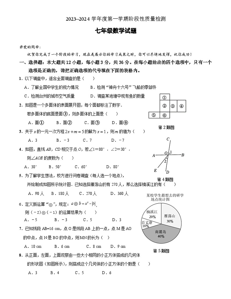 +山东省枣庄市台儿庄区2023-2024学年七年级上学期期末考试数学试题01