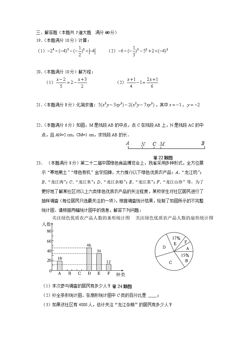 +山东省枣庄市台儿庄区2023-2024学年七年级上学期期末考试数学试题03