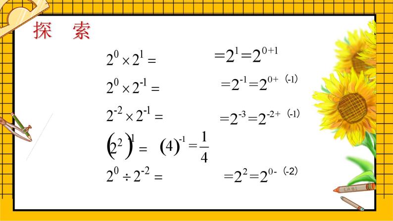 鲁教版五四制初中六年级下册数学6.4.2《零指数幂与负整数指数幂》课件06