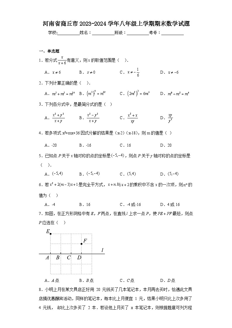河南省商丘市2023-2024学年八年级上学期期末数学试题(含答案)第1页