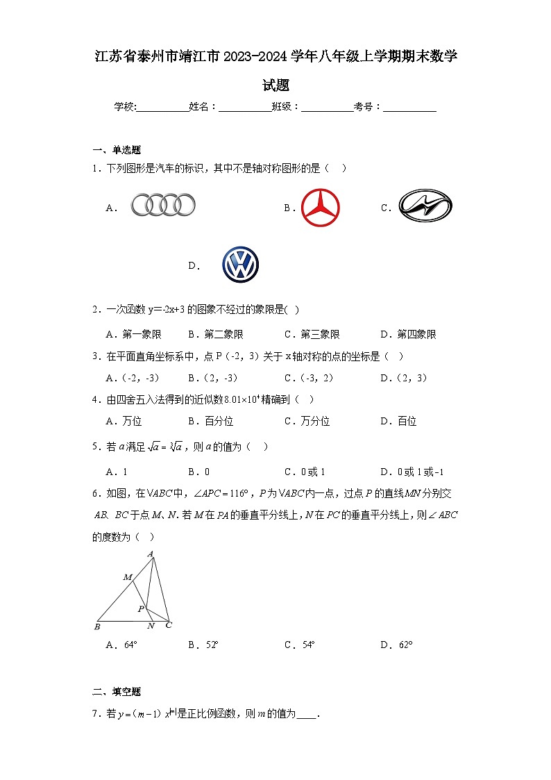江苏省泰州市靖江市2023-2024学年八年级上学期期末数学试题(含答案)01