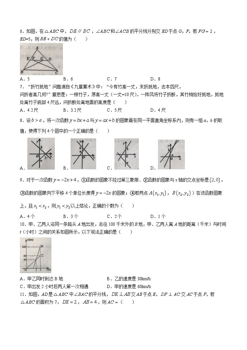 52,山东省泰安市东平县2023-2024学年七年级上学期期末数学试题()第2页