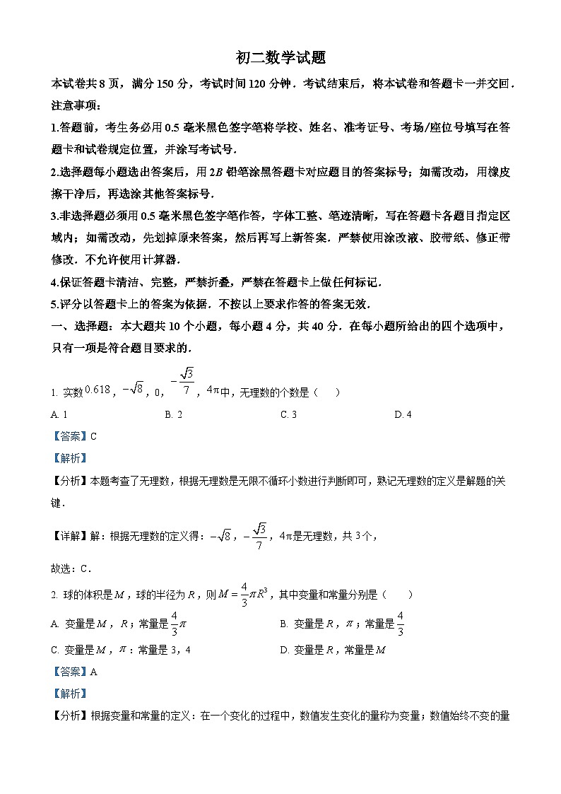 57,山东省淄博市沂源县2023-2024学年七年级上学期期末数学试题01