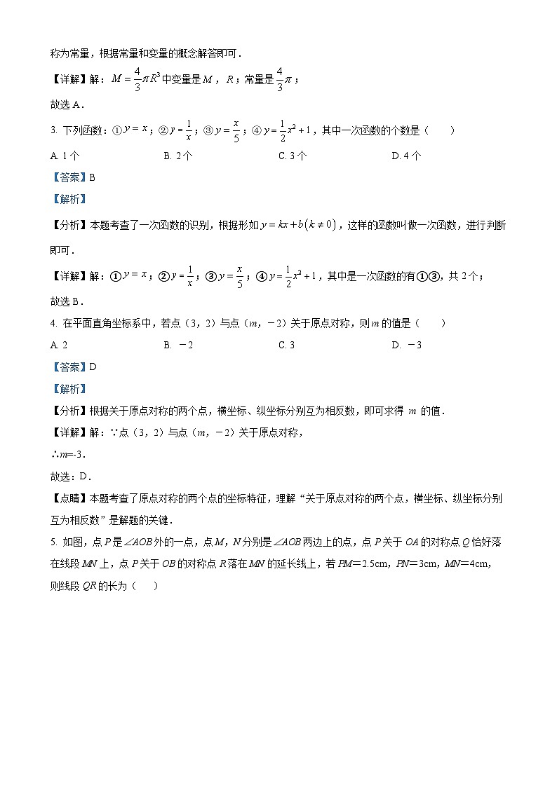 57,山东省淄博市沂源县2023-2024学年七年级上学期期末数学试题02