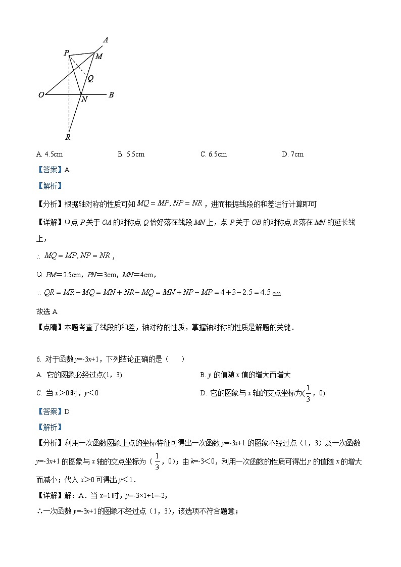 57,山东省淄博市沂源县2023-2024学年七年级上学期期末数学试题03