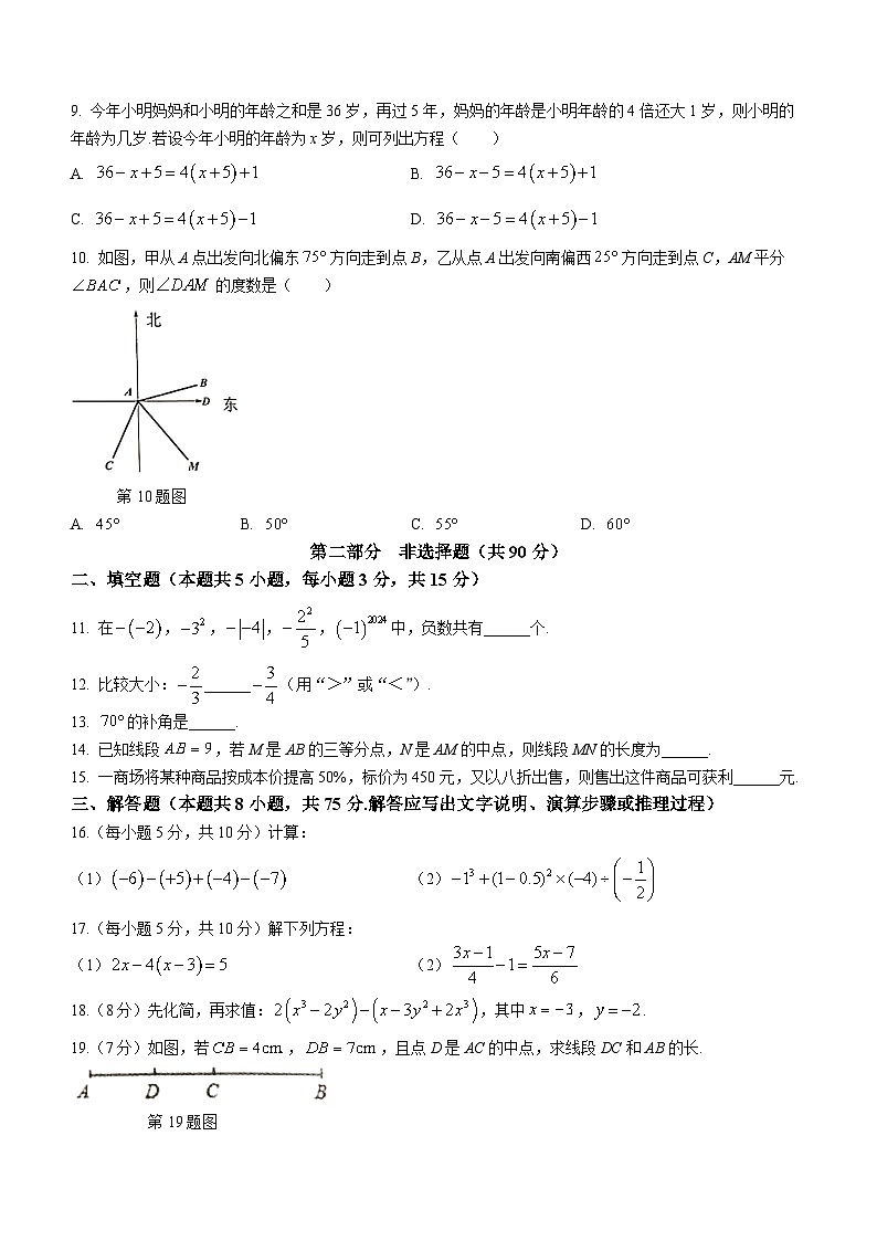 74,辽宁省营口市鲅鱼圈区2023-2024学年七年级上学期期末数学试题()第2页