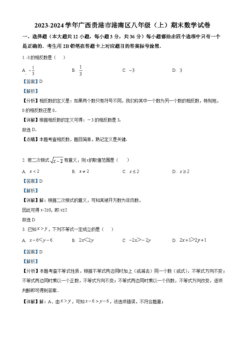 90,广西壮族自治区贵港市港南区2023-2024学年八年级上学期期末数学试题第1页