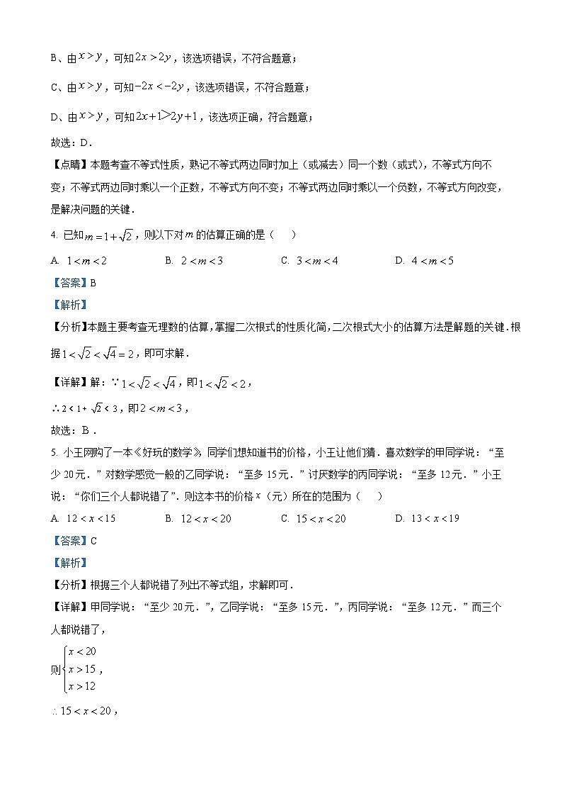 90,广西壮族自治区贵港市港南区2023-2024学年八年级上学期期末数学试题第2页