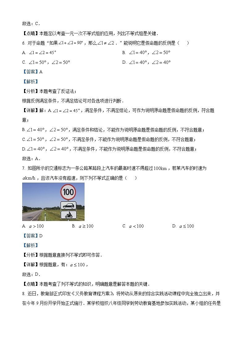 90,广西壮族自治区贵港市港南区2023-2024学年八年级上学期期末数学试题第3页