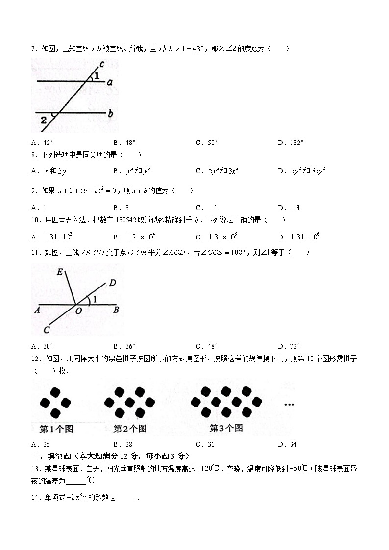 海南省省直辖县级行政单位东方市2023-2024学年七年级上学期期末数学试题第2页