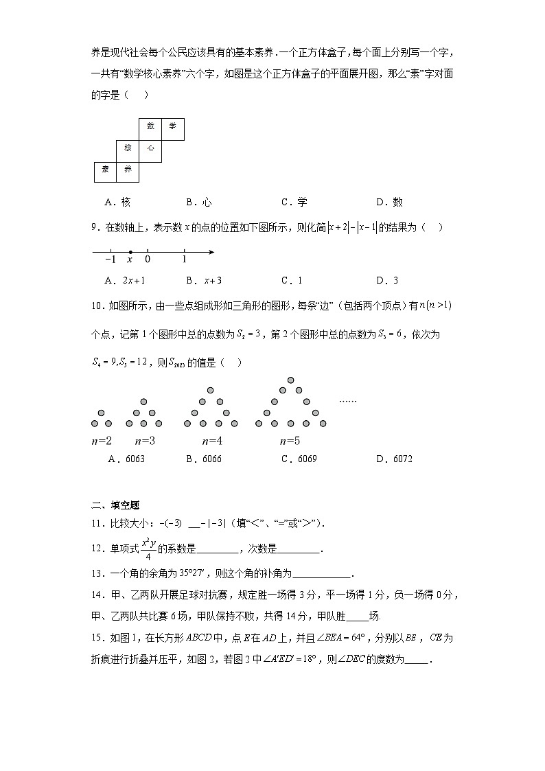 河南省安阳市文峰区2023-2024学年七年级上学期期末数学试题第2页