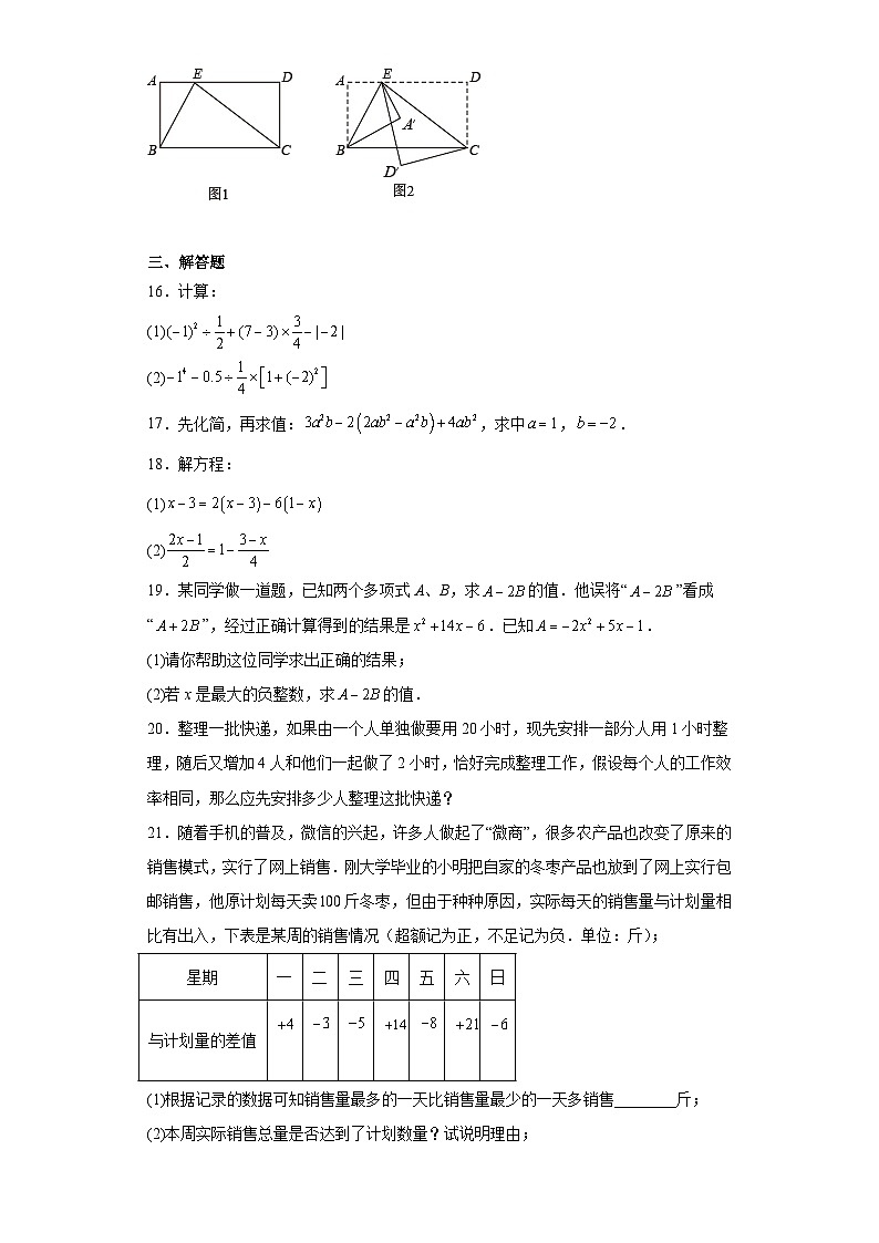 河南省安阳市文峰区2023-2024学年七年级上学期期末数学试题第3页