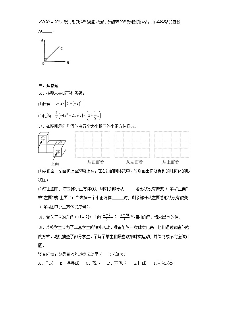 河南省平顶山市2023-2024学年七年级上学期期末数学试题03