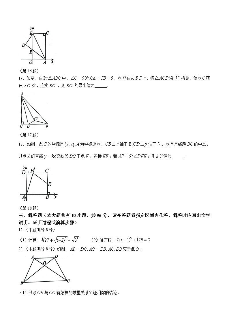 江苏省扬州市广陵区2023-2024学年八年级上学期期末数学试题第3页
