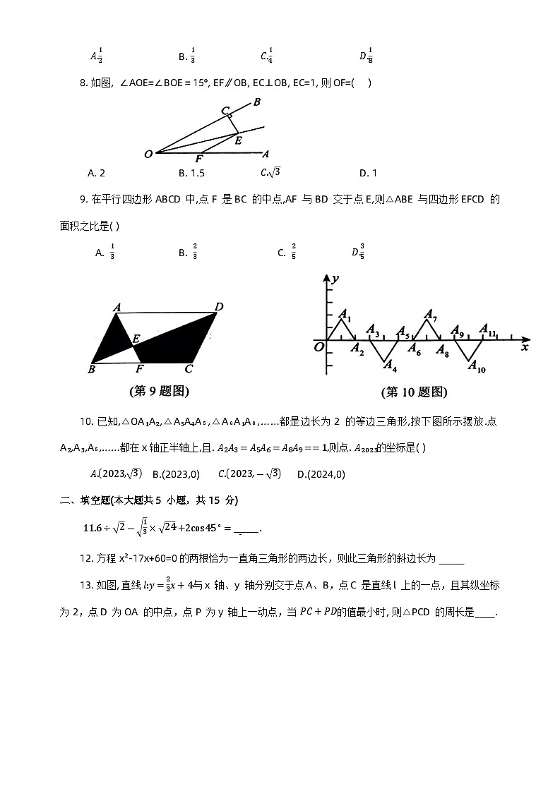 河南省驻马店市新蔡县2023-2024学年上学期九年级质量监测数学试卷+02
