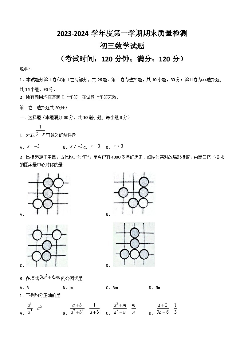 山东省青岛市莱西市2023-2024学年八年级上学期期末数学试题01