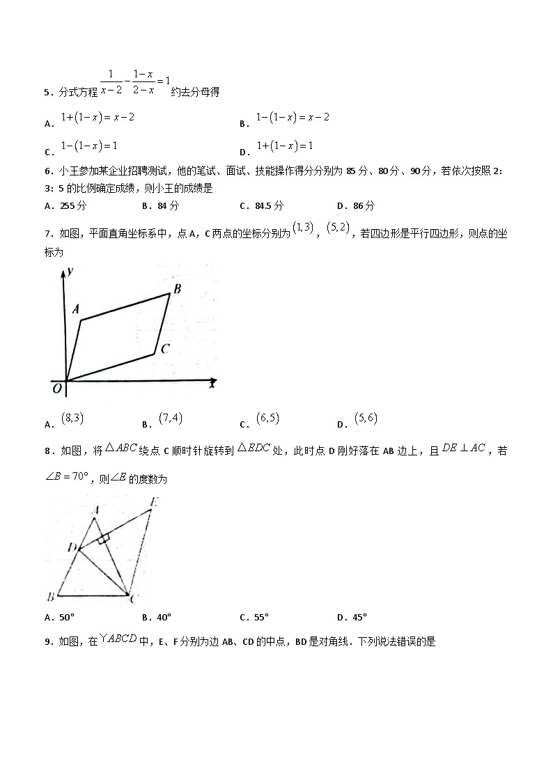 山东省青岛市莱西市2023-2024学年八年级上学期期末数学试题02