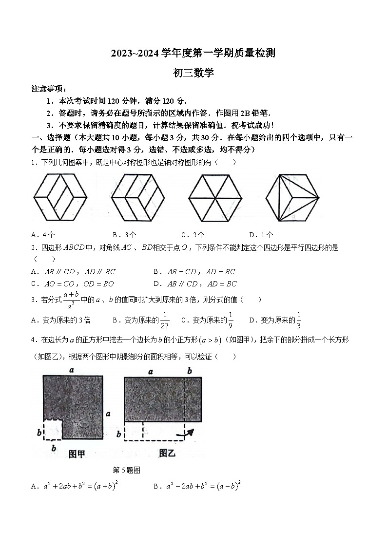 山东省威海市威海经济技术开发区2023-2024学年八年级上学期期末数学试题第1页