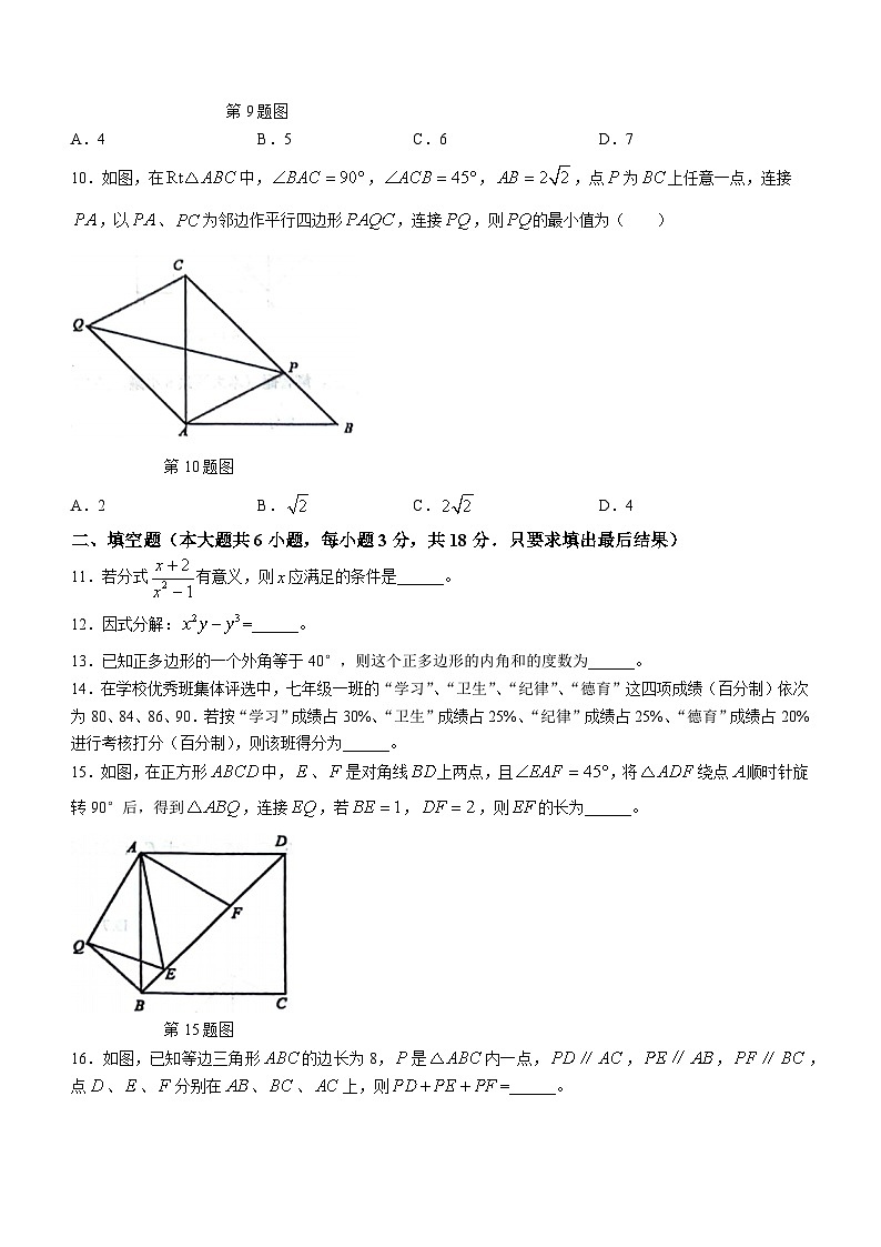 山东省威海市威海经济技术开发区2023-2024学年八年级上学期期末数学试题第3页