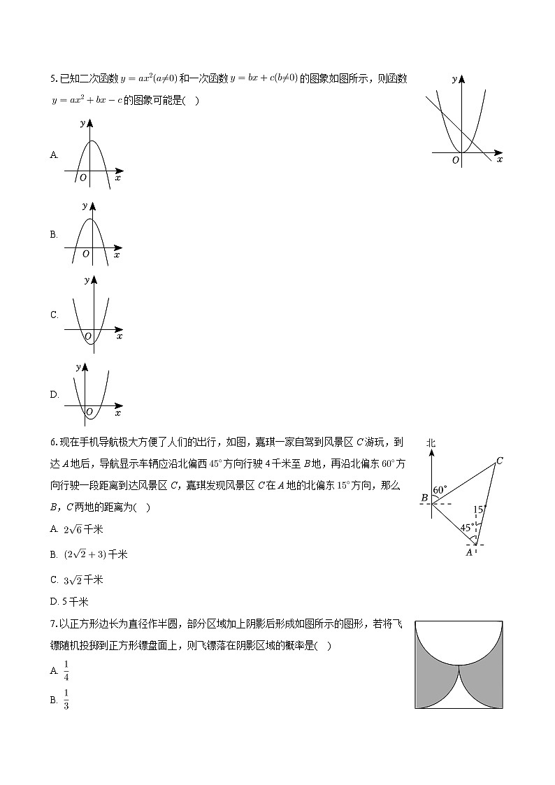 山东省烟台市牟平区2023-2024学年九年级上学期期末数学试卷(五四学制)02