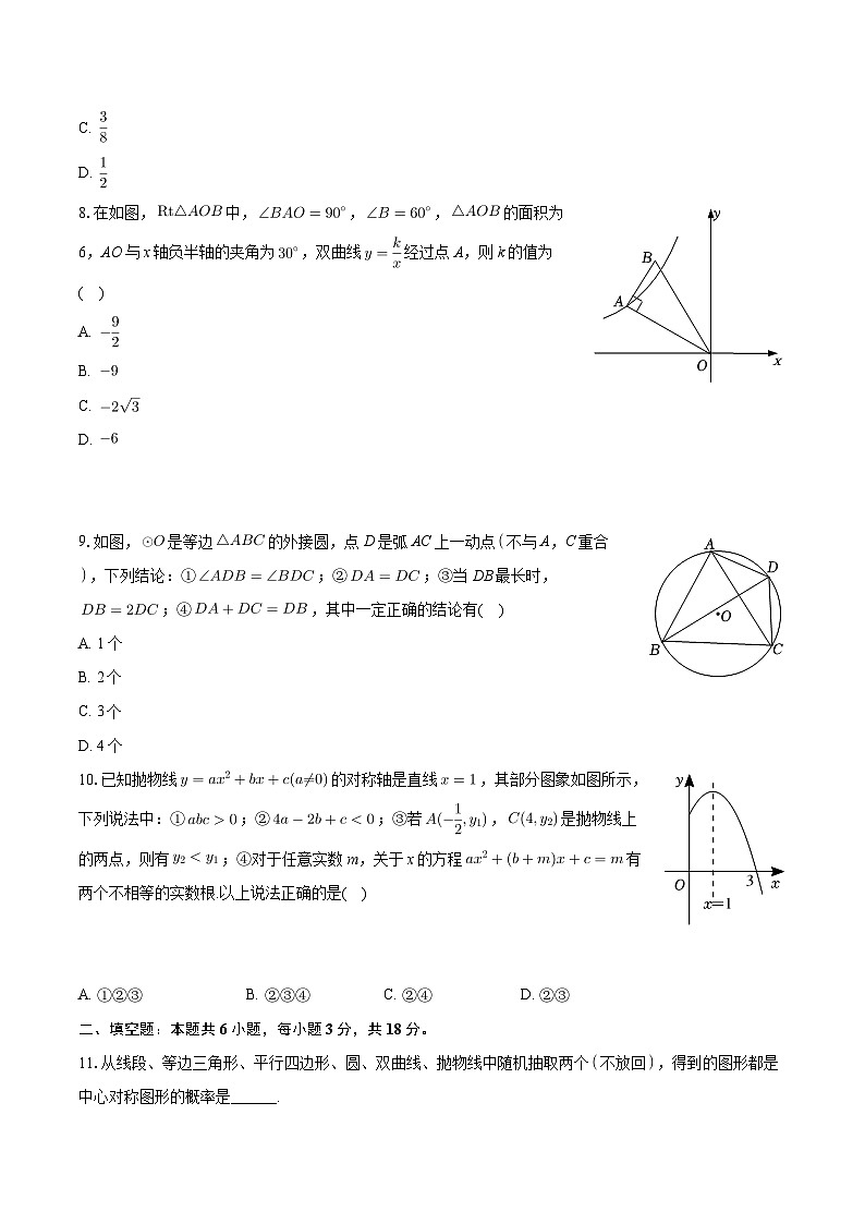 山东省烟台市牟平区2023-2024学年九年级上学期期末数学试卷(五四学制)03