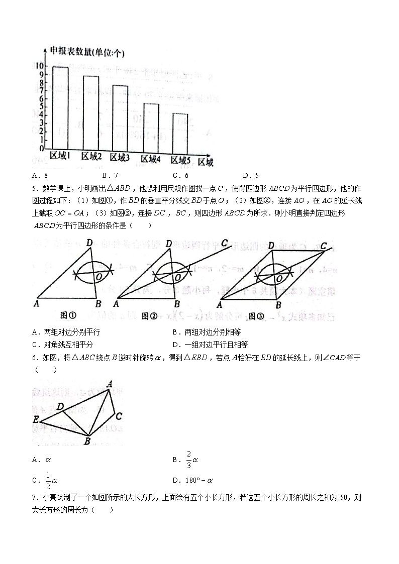 山东省烟台市海阳市2023-2024学年八年级上学期期末数学试题第2页
