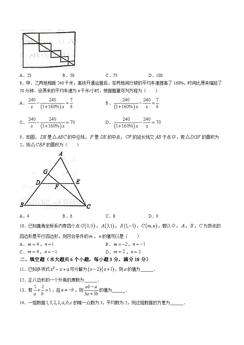 山东省烟台市海阳市2023-2024学年八年级上学期期末数学试题第3页