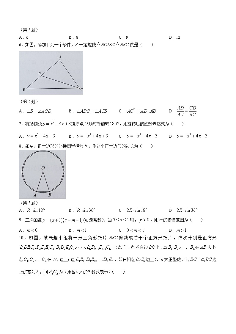 浙江省金华市金东区2023-2024学年九年级上学期期末数学试题第2页