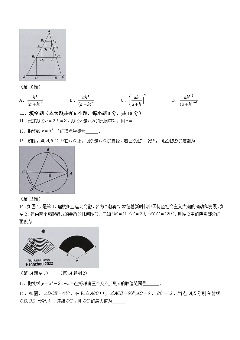 浙江省金华市金东区2023-2024学年九年级上学期期末数学试题第3页