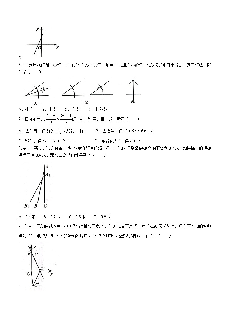 浙江省绍兴市嵊州市2023-2024学年八年级上学期期末数学试题第2页