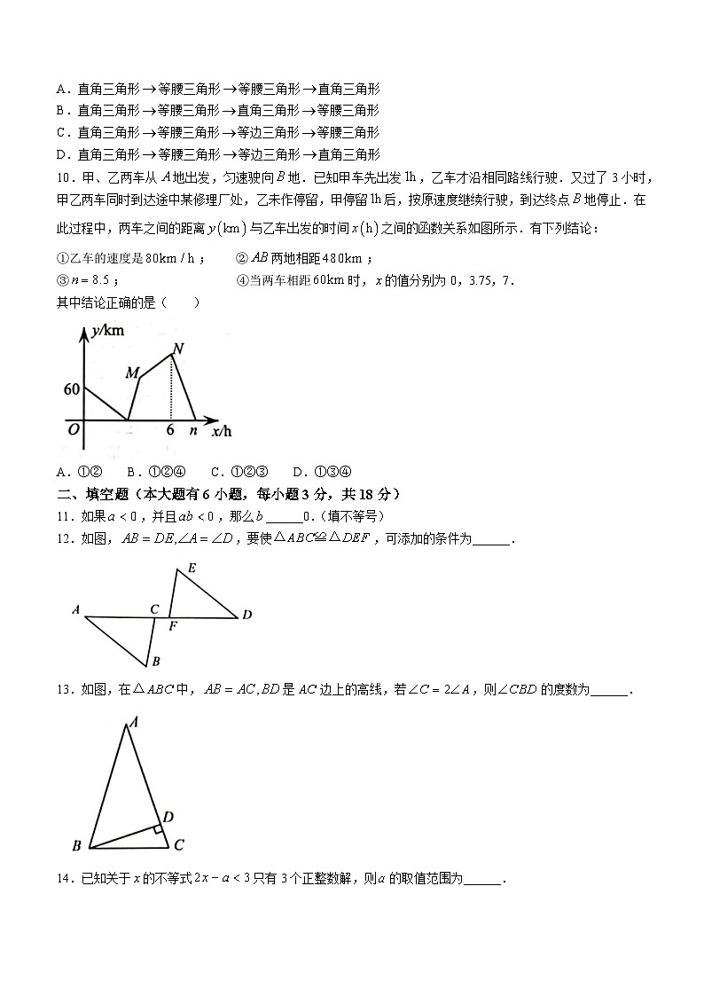 浙江省绍兴市嵊州市2023-2024学年八年级上学期期末数学试题第3页