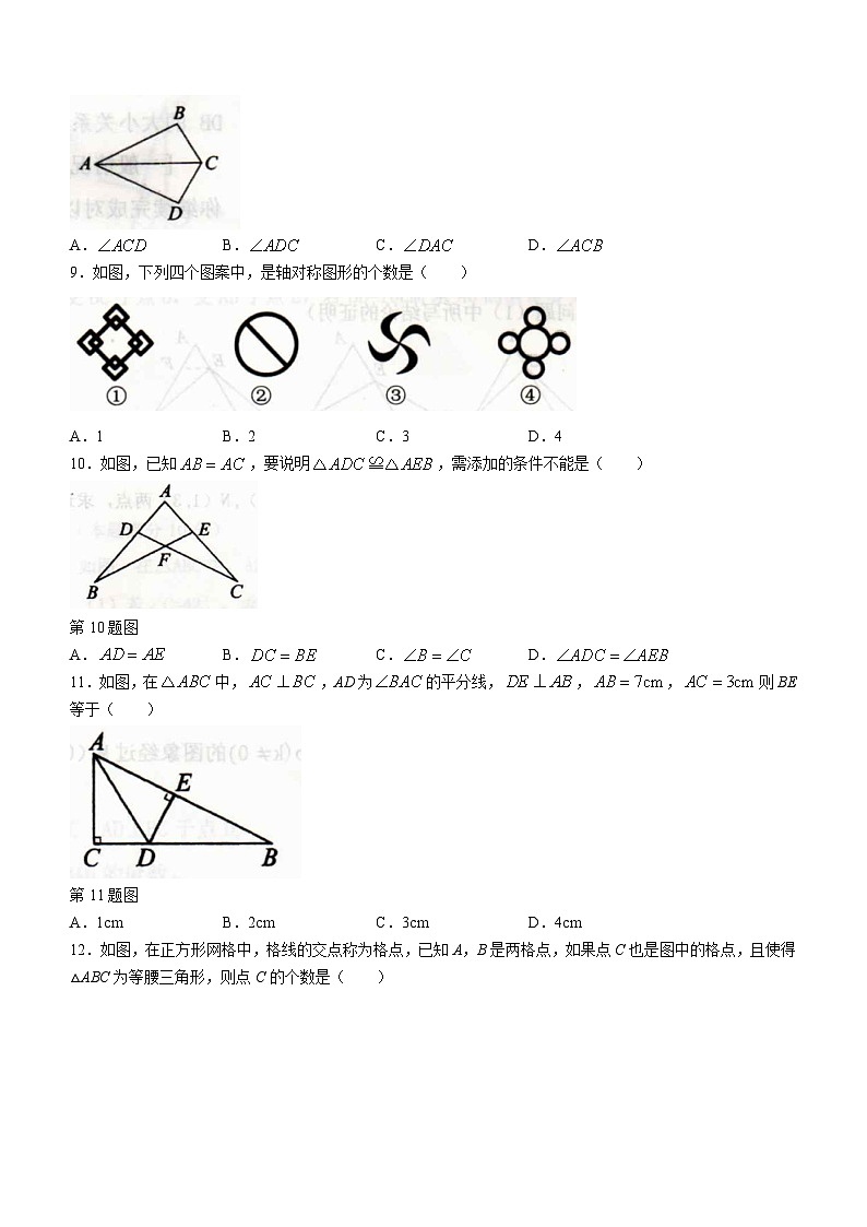 广西壮族自治区梧州市苍梧县2023-2024学年八年级上学期期末数学试题02