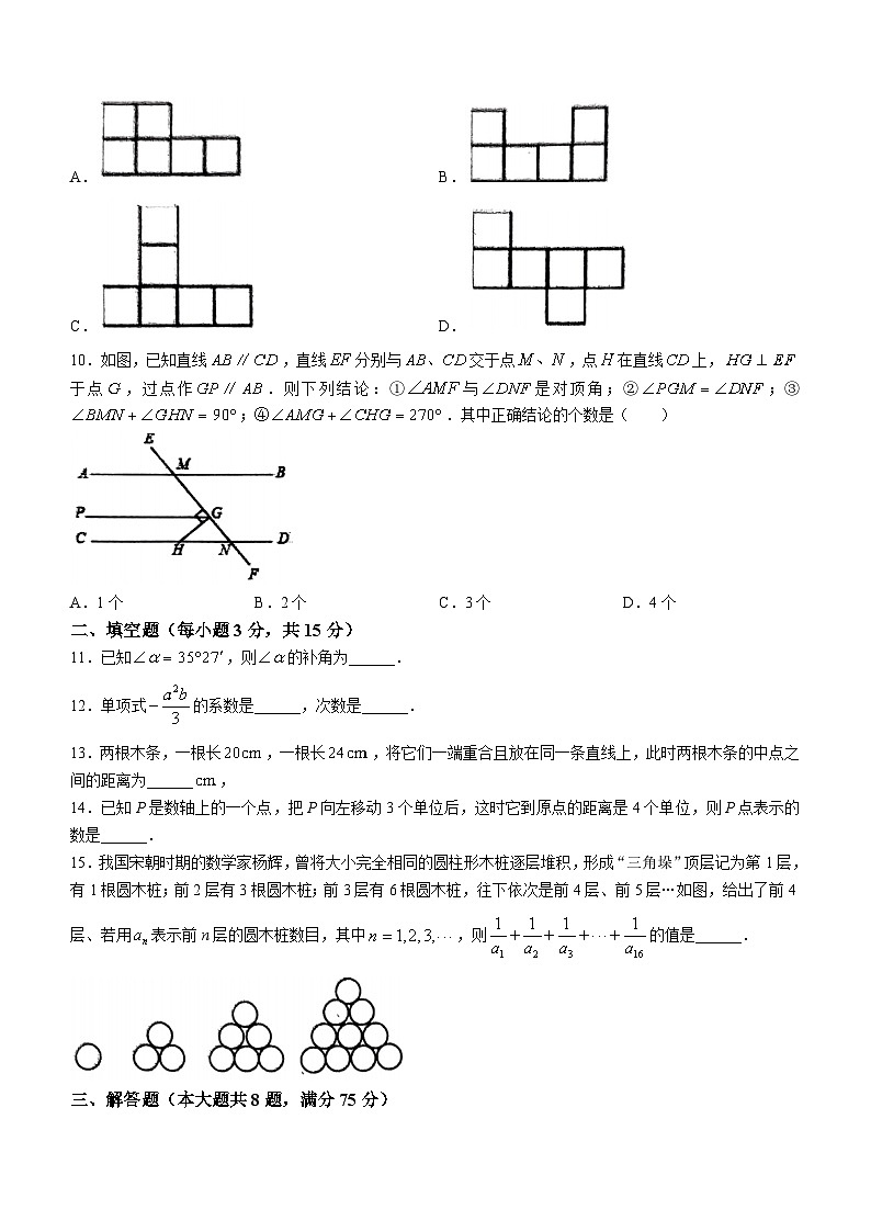河南省周口市郸城县2023-2024学年七年级上学期期末数学试题第2页