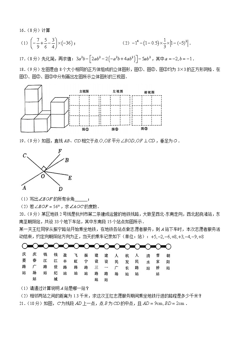 河南省周口市郸城县2023-2024学年七年级上学期期末数学试题第3页