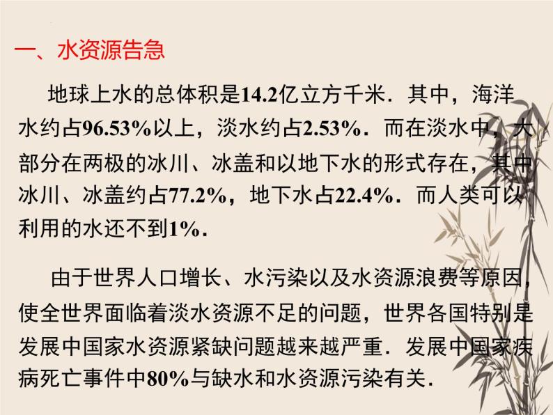 +10.3+课题学习+从数据谈节水+课件+23023-2024学年人教版数学七年级下册06