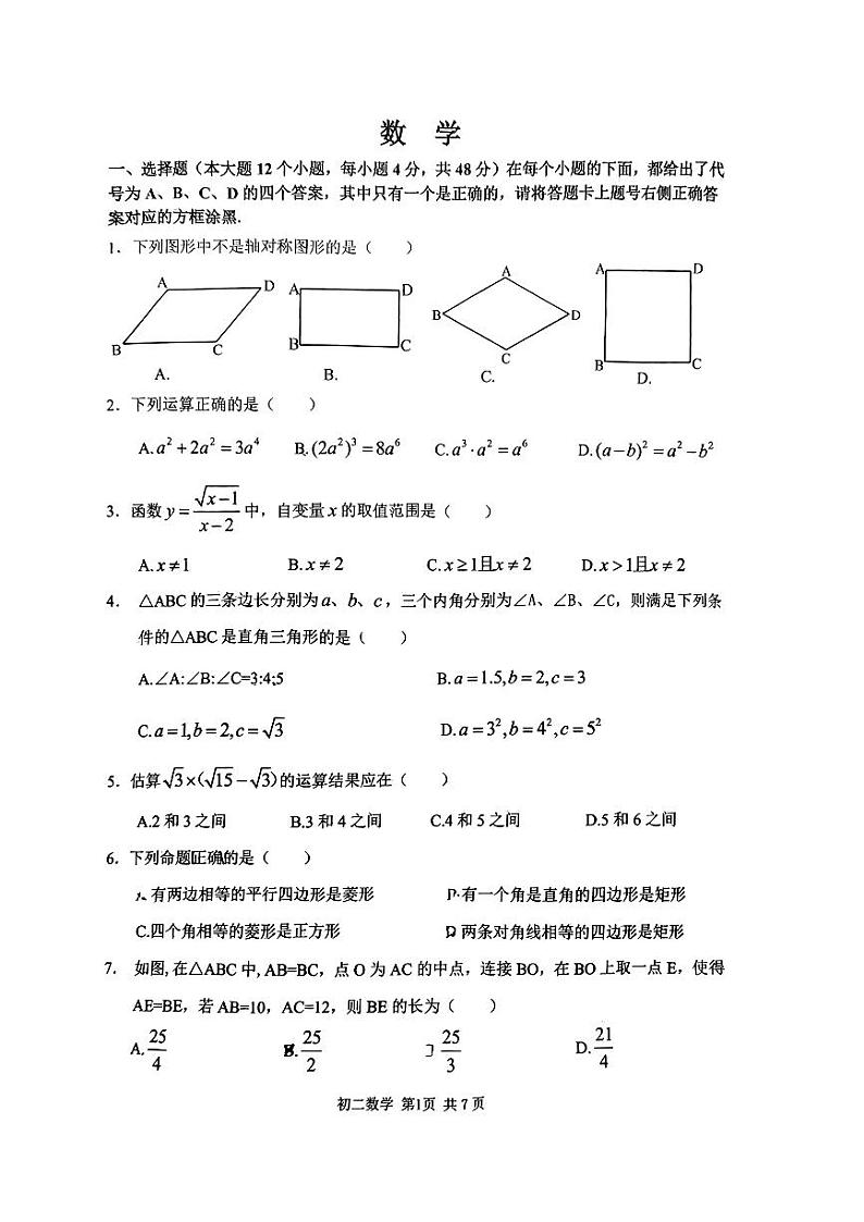 重庆市巴蜀中学校2023-2024学年八年级数学下学期入学测试卷01