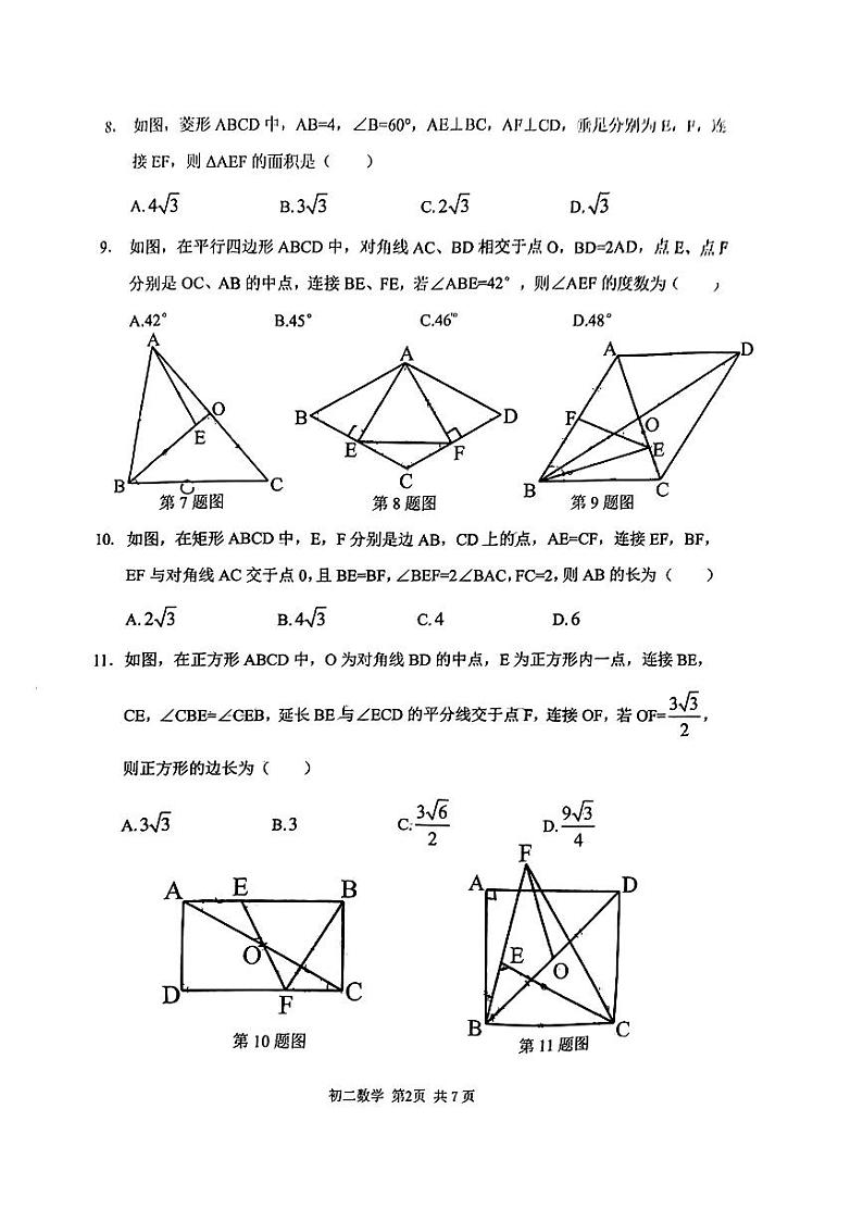 重庆市巴蜀中学校2023-2024学年八年级数学下学期入学测试卷02