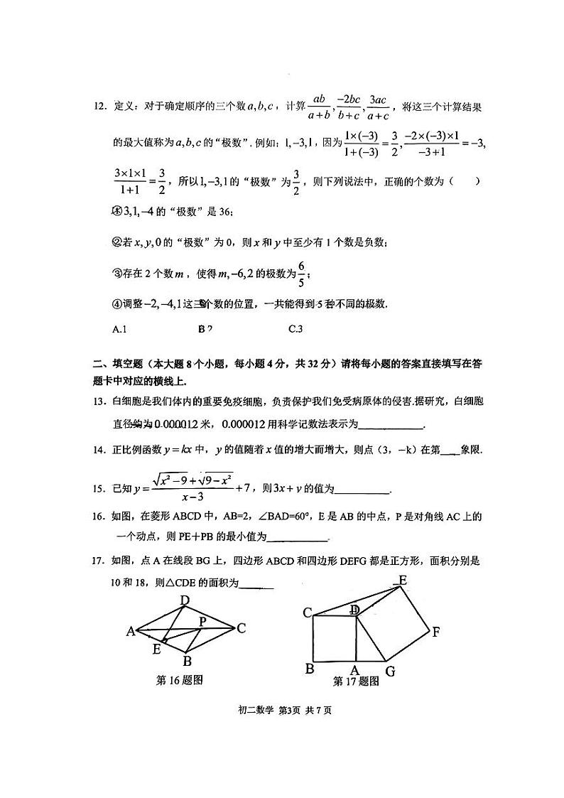 重庆市巴蜀中学校2023-2024学年八年级数学下学期入学测试卷03