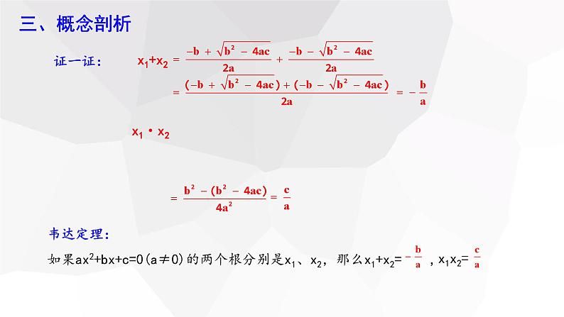 17.4+一元二次方程的根与系数的关系+第1课时+++课件+2023—2024学年沪科版数学八年级下册第5页