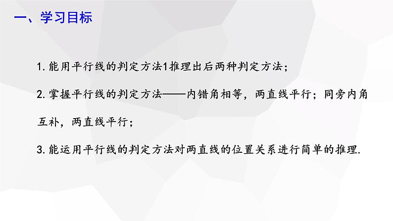 10.2+平行线的判定+第3课时++课件+2023—2024学年沪科版数学七年级下册第2页