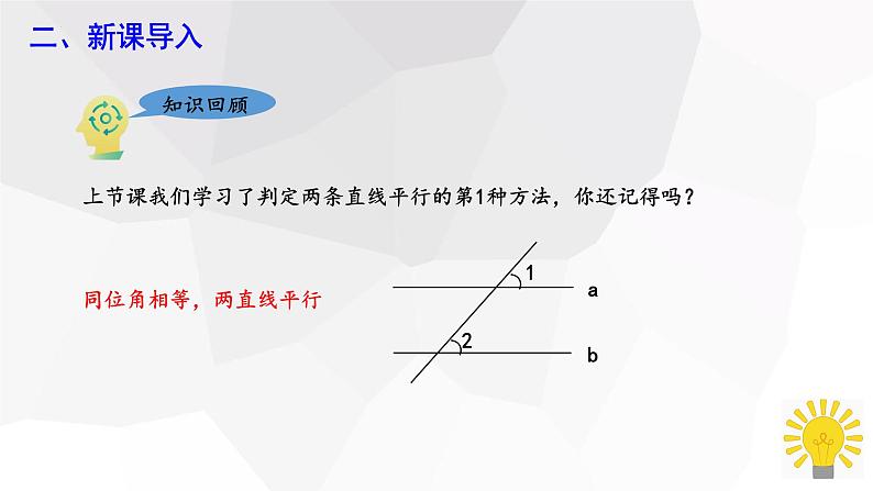 10.2+平行线的判定+第3课时++课件+2023—2024学年沪科版数学七年级下册第3页
