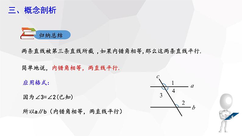 10.2+平行线的判定+第3课时++课件+2023—2024学年沪科版数学七年级下册第5页