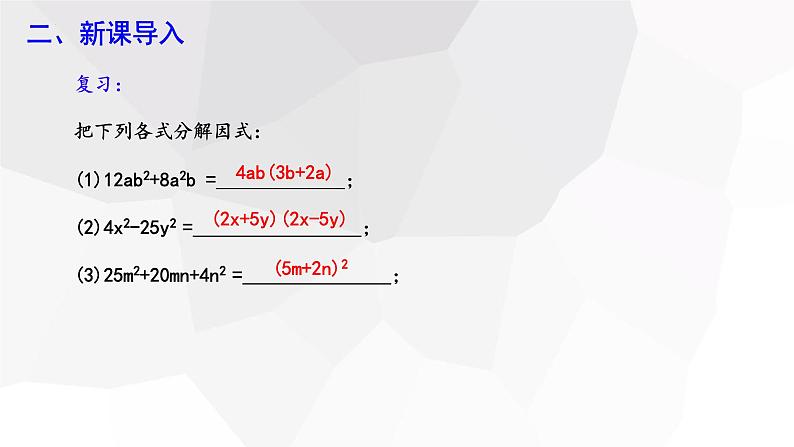 8.4+因式分解+第3课时++课件+2023-2024学年+沪科版七年级+数学下册第3页